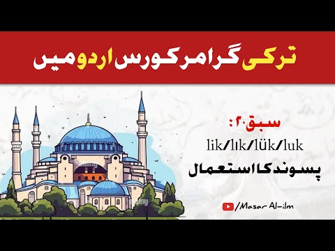 Learn Turkish Language in Urdu - Lesson 20 - lik suffix