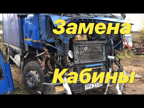 Замена кабины вольво fh12
