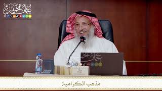 مذهب الكرامية