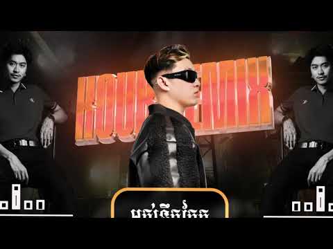 Tena - អស់ទឹកភ្នែក Os Terk Pnek  2025 - Kour Remix