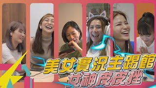 電競女神拚防疫!!不怕死PK網友!!視訊合體也要贏得勝利!!