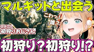 【ELDEN RING】ぺこーらプレゼントされたエルデンを遂に始めるござる【ホロライブ風真いろは切り抜き】
