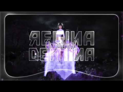Régina Demina - Un daydream
