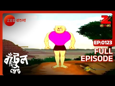 Bantul The Great - Full Episode - 123 - Zee Bangla