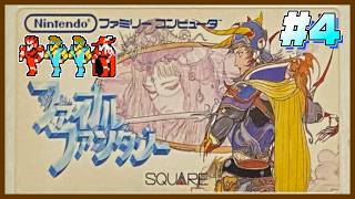(完)【FF1/FC】戦士・モンク・モンク・赤でクリアを目指します -4-【FINAL FANTASY】