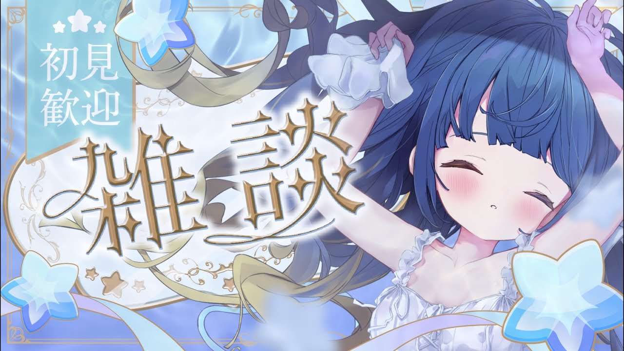 【#朝活┆morning】初見◎30人におはようが言いたい☀️【#ぼんそわーるど┆#VTuber】#声優