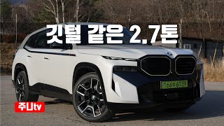 BMW XM 레이블 시승기, 2026 BMW XM label test drive review 유튜브 썸네일