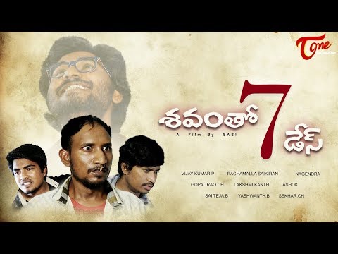 Shavam Tho 7 Days | Latest Telugu Short Film 2018 | Directed by Sasi | TeluguOne Video
