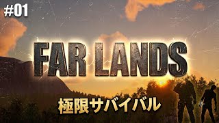#1  [ps5]  ゾンビと傭兵が徘徊する世界で生き残れ！   [ Far Lands ]