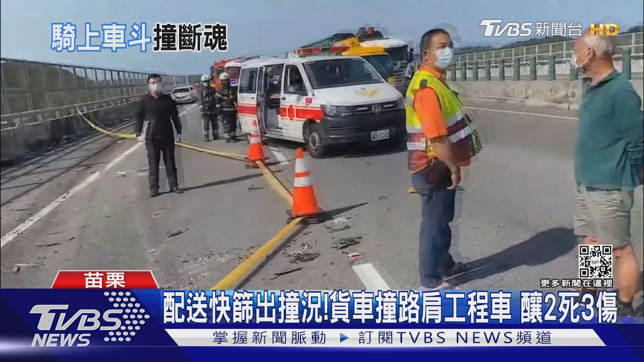 快篩貨車撞了!衝路肩工程車 釀2死3傷