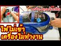 ซ่อม