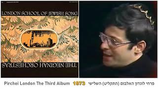 London School of Jewish Song Chamol [1973] פרחי לונדון חמול (הזמר והיוצר בנימין שטיינברג) - התמונה מוצגת ישירות מתוך אתר האינטרנט יוטיוב. זכויות היוצרים בתמונה שייכות ליוצרה. קישור קרדיט למקור התוכן נמצא בתוך דף הסרטון