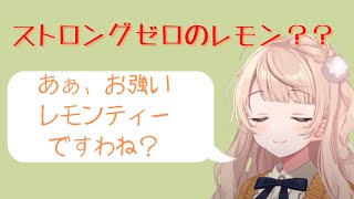 お酒であることを絶対に認めないお茶会【しぐれうい/切り抜き】