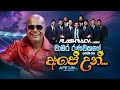Ape Un අපේ උන් Chamara Ranawaka Flashback Official