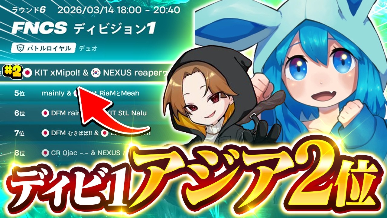 FNCSディビジョン1 決勝2位獲得！($1000)【フォートナイト/Fortnite】