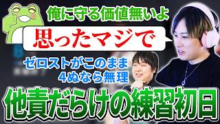 【エタリタ】他責だらけのチームに更に燃料を投下する主催者しゃるる【らいじん/うるか/Zerost/しゃるる/Day1/エターナルリターン】
