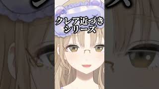 私の毛穴を感じていけ【シスター・クレア/切り抜き】