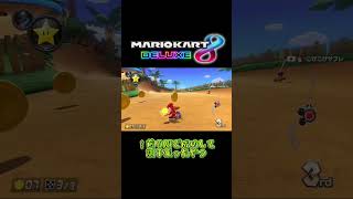 時代に取り残されし者③【マリオカート8DX】#マリオカート #マリオカート8dx #マリオカート8デラックス #マリオカートワールド #マリオ #ゲーム実況 #ゲーム #switch #switch2