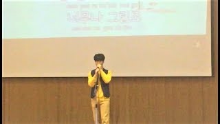 [일반인들의 랩 라이브] 신입생 오리엔테이션 행복 (오반) 커버!