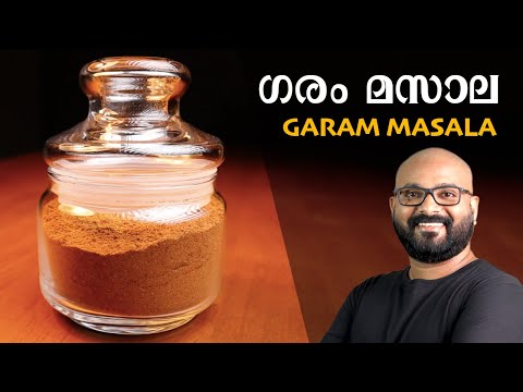 Garam Masala Recipe - ഗരം മസാല എളുപ്പത്തിൽ എങ്ങനെ തയാറാക്കാം | Malayalam Recipe