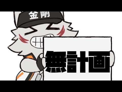 【突発配信】皆様に謝罪をしなければなりません【狼獣人Vtuber金剛ナグサ】 #初見歓迎