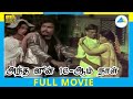 Andha June 16 Am Naal 1984 Tamil Full Movie Sivachandran Rathidevi Full HD