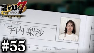 【レベ上げ】新たな職を探します。【龍が如く7】#55 / 第十五章 成り上がりの果て