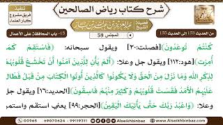 صورة [59] المجلس 59 - 15- باب المحافظة عَلَى الأعمال - الشيخ عبد العزيز بن باز