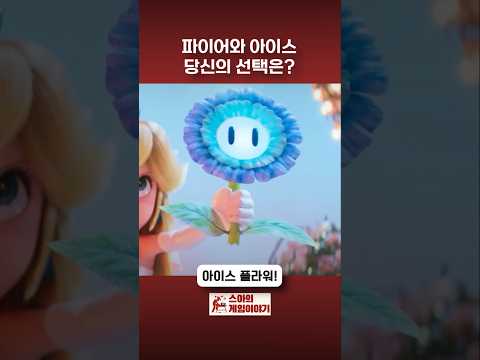 A derivative of Super Mario Fire Flower? #mario #nintendo