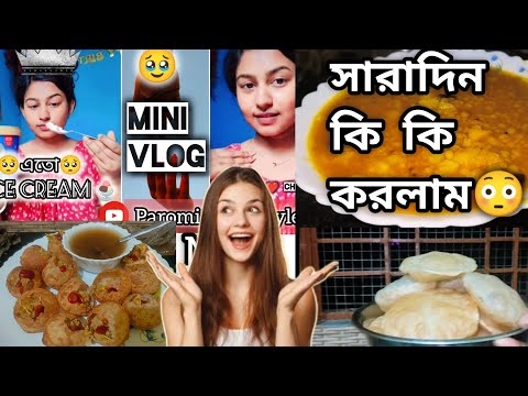 সারাদিন আমি কি কি করলাম দেখো 📸🥰।। এতো ice cream 🍨 🍦😳🥹 ।। YouTube channel।। paromita Lifestyle 🌼