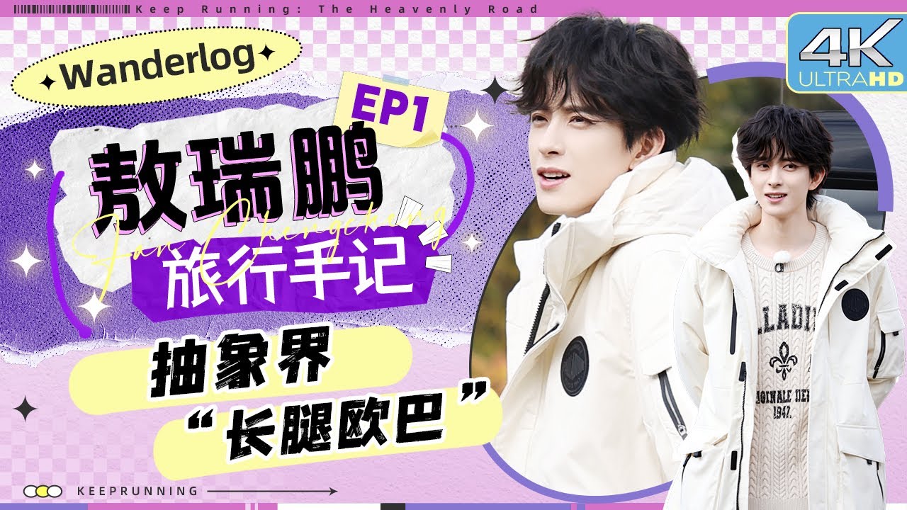 【旅行手记💥】敖瑞鹏不愧是搞抽象的神 自创藏语“羞耻”到说不出口？​敖哥自创搞笑视频活得像一个