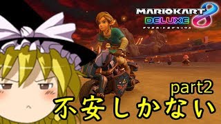 【ゆっくり実況】今日から妨害厨辞めます。season3 二日目