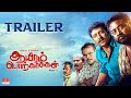 Aayiram Porkaasukal Trailer Vidharth Arundhathi Nair Ravi Murukaya G Ramalingam MRT Music