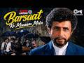 Barsaat Ke Mausam Mein 90s Bollywood Rain Songs Baarish Ke Gane Love In Rain Hindi Songs