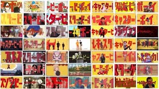 【音MAD】テレキャスタービーボーイ 49作品比較