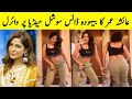 Ayesha Omer Bold Dance Leaked Ayesha Omer Hot Dance Ayesha Omar Dance Hot Ayesha Omer