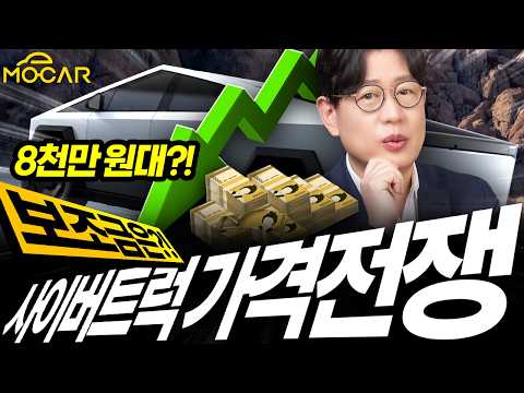 테슬라 사이버트럭 가격 8600만원? FSD도 되는데, 화물차 보조금까지 받을 수 있을까?!