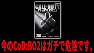 【危険】BO2さん、チーター大量発生で完全終了。PCをハックしてくるチーターが発生してかなり危険なFPSになった件...。【CoD:BO2】