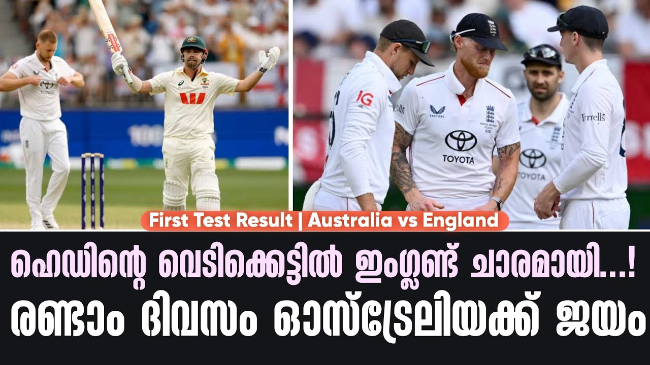 ഹെഡിൻ്റെ വെടിക്കെട്ടിൽ ഇംഗ്ലണ്ട് ചാരമായി ...!രണ്ടാം ?