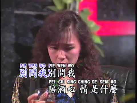 PEI CIU DE XIN  QING - YANG LI ZHEN