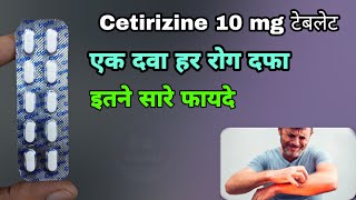Cetirizine Tablet || cetcip tablet uses in hindi | cetirizine hydrochloride tablets ip 10mg in hindi