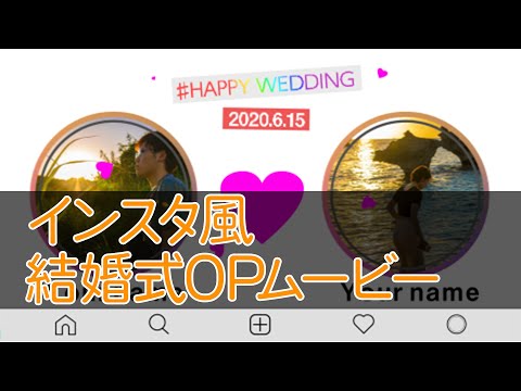 Snsなど 結婚報告動画 二人の思い出 作ります 最安値 完全オリジナル プロ が作るムービー 動画編集 ココナラ
