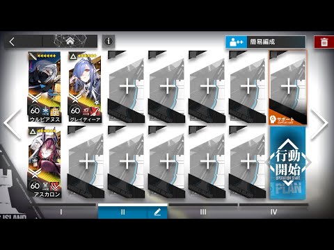 アークナイツ 悪兆渦流 13-21 厄難作戦