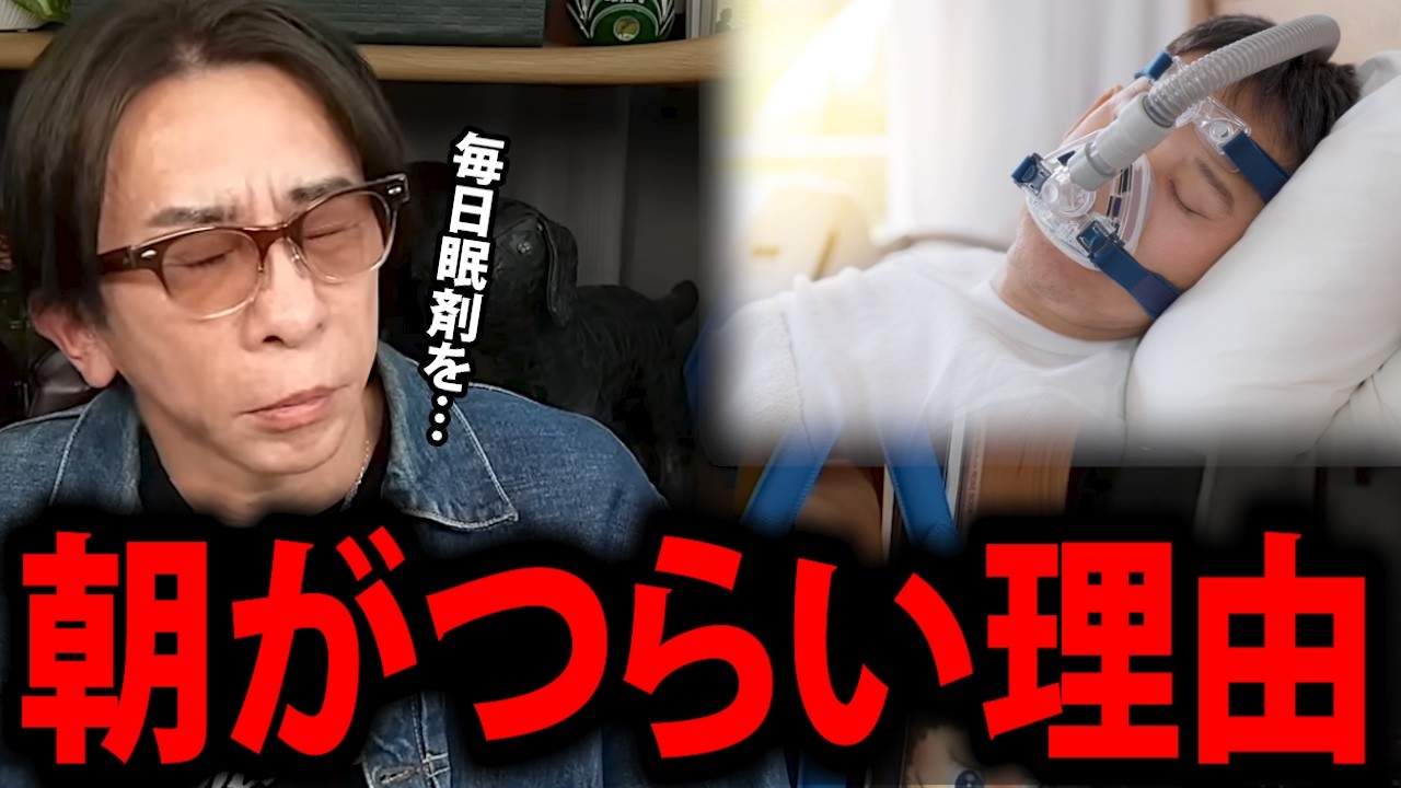【松浦勝人】睡眠の質を上げたら逆にキツくなった理由がヤバすぎる【松浦会長 睡眠 不眠症 CPAP いびき max松浦 avex エイベックス 会長 切り抜き】