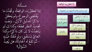 الدرس 435   تكرر الواقعة image