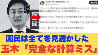 変節の代償】高市政権を叩くための『不安助長』。政策実現の旗を捨てた玉木雄一郎氏を待つ結末とは？