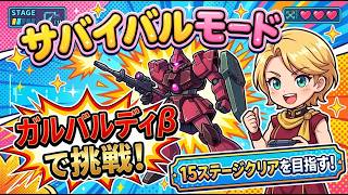 機動戦士ガンダム ガンダムVS.Zガンダム