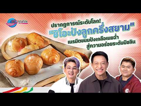 คลิกเพื่อดูคลิปวิดีโอ