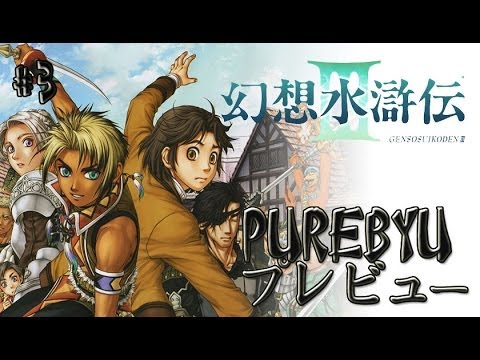 Suikoden III Playstation 2