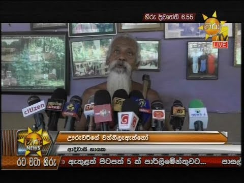 Hiru News 6.55 PM | 2020-01-30